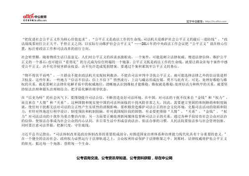 公务员考试申论范文：让司法公正守卫公平正义