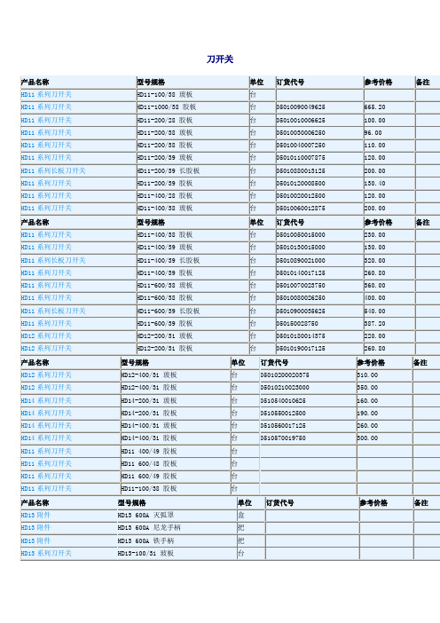 刀开关HD11