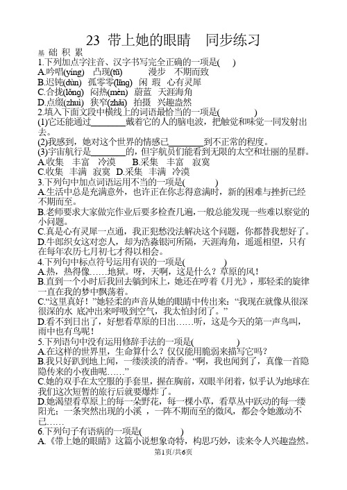 部编版七年级语文下册 带上她的眼睛 同步练习