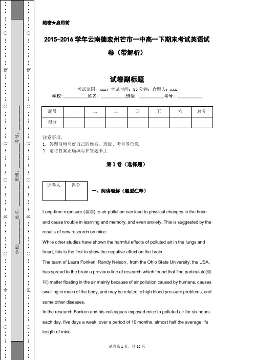 2015-2016学年云南德宏州芒市一中高一下期末考试英语试卷(带解析)