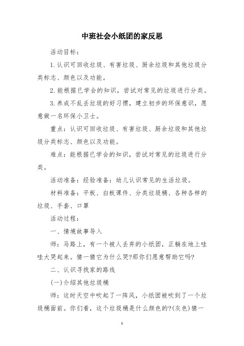 中班社会小纸团的家反思