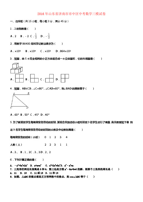 中考数学三模试卷含解析3