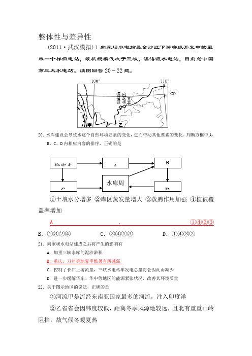 高一地理整体性与差异性练习题