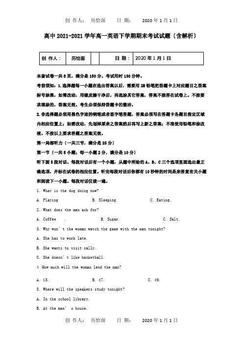 高中高一英语下学期期末考试试题含解析 试题