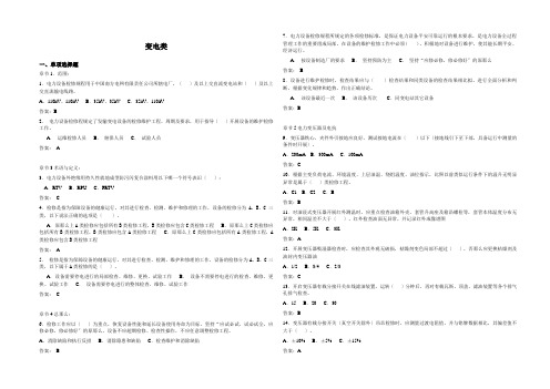 中国南方电网电力设备检修规程试题(交流变电类设备部分)v2014