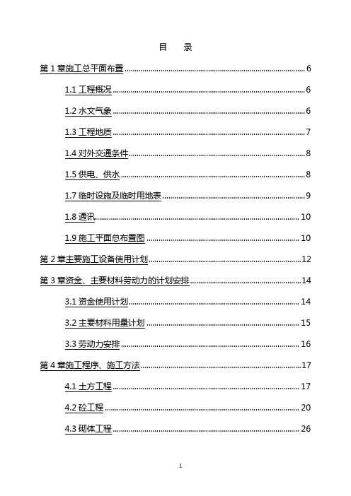 排涝泵站施工组织设计方案(装机容量6 800kw)