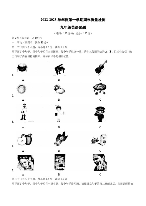 山东省菏泽市单县2022-2023学年九年级上学期期末英语试题(含答案)