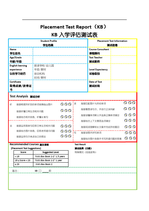 剑桥KB 1-2 前测试卷