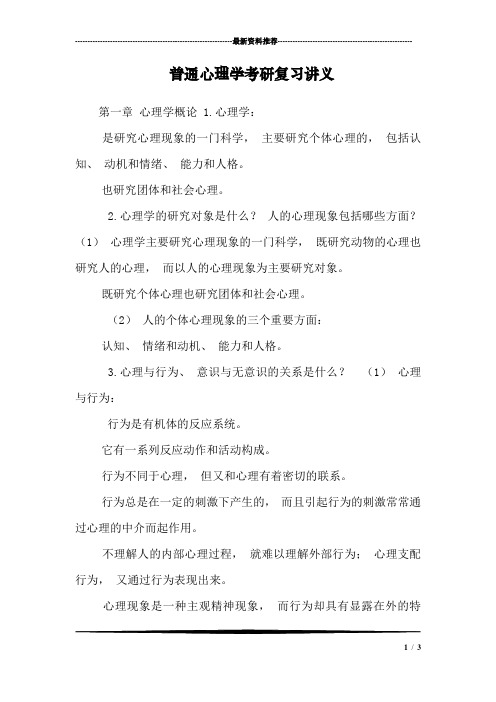 普通心理学考研复习讲义