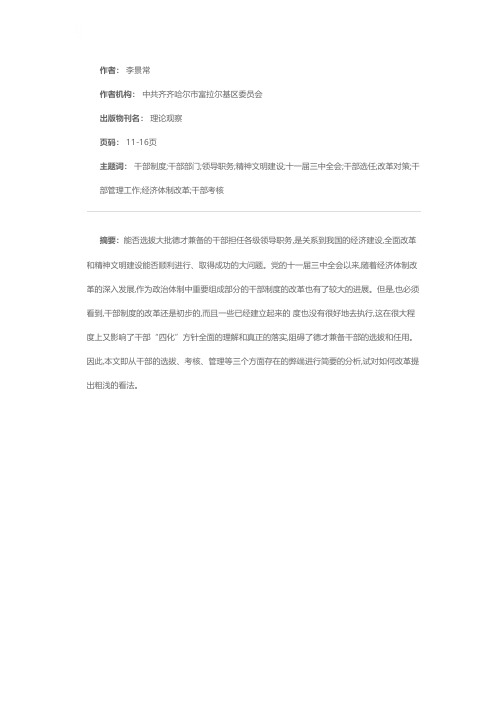 现行干部制度存在的弊端与改革对策