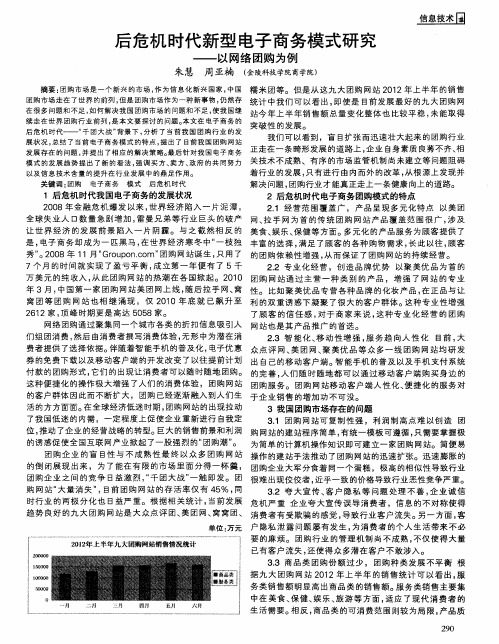 后危机时代新型电子商务模式研究——以网络团购为例