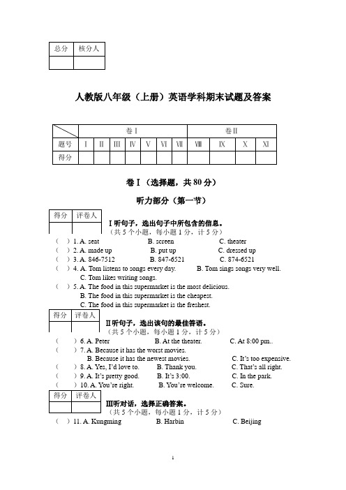 人教版八年级上册英语期末考试试卷及答案