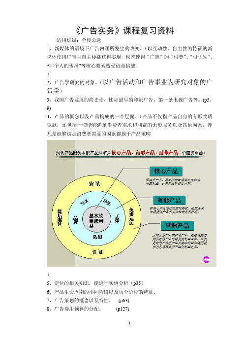 《广告实务》公选课程复习资料