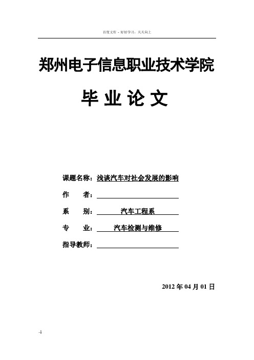 浅谈汽车对社会发展的影响