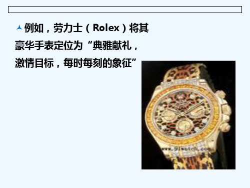 第八章目标市场营销