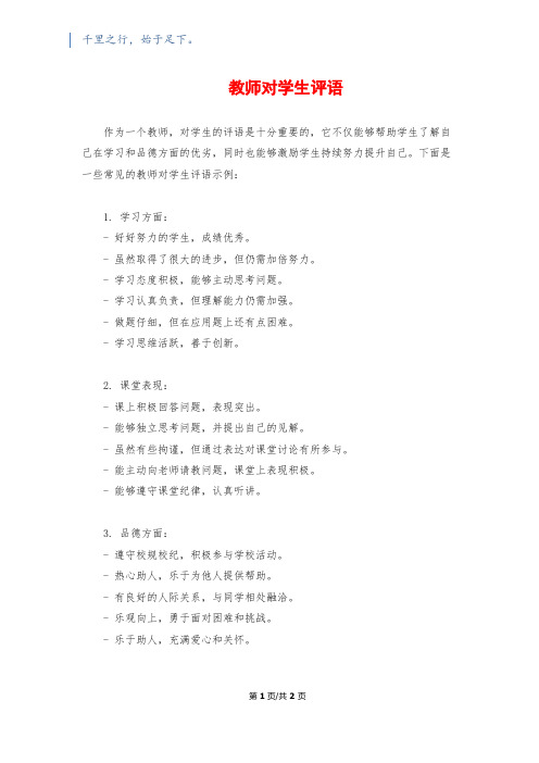 教师对学生评语