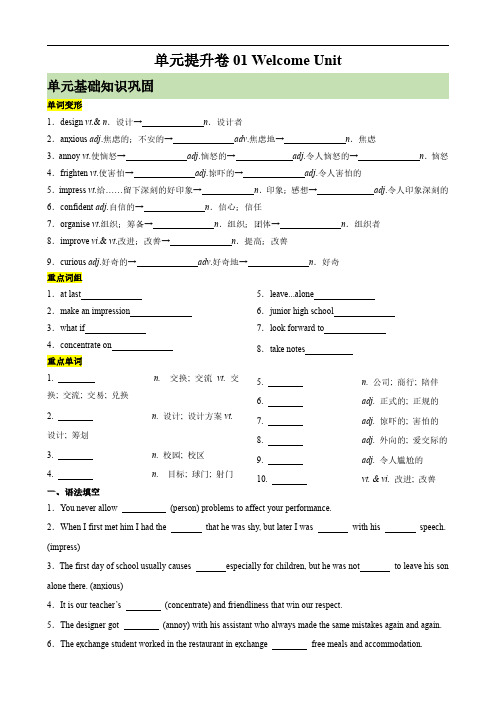 单元提升卷01Welcome Unit(学生版) 2025年高考英语一轮复习考点通关卷(新高考通用)