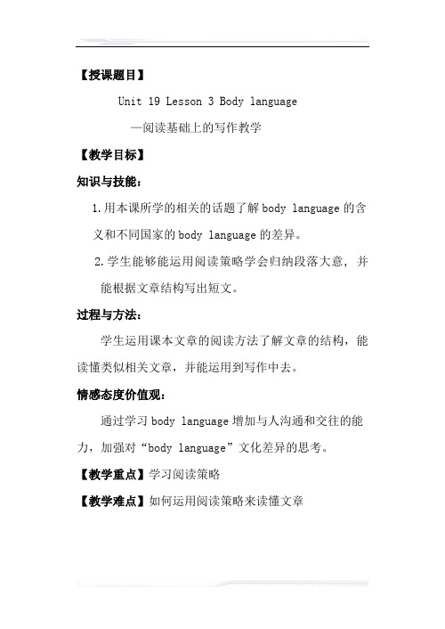 高中英语北师大版选修7教案-北师大版_英语_选修七_Unit_19_Lesson_3_Body_language_教案