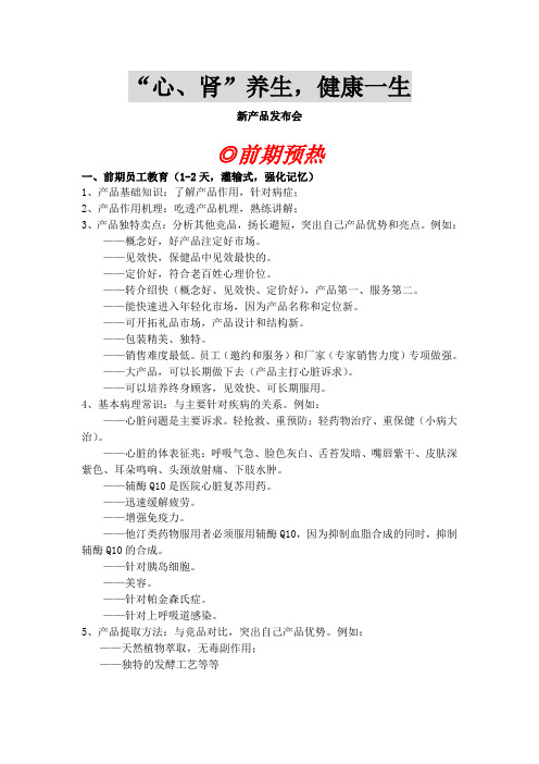 保健品新产品发布会(全案)