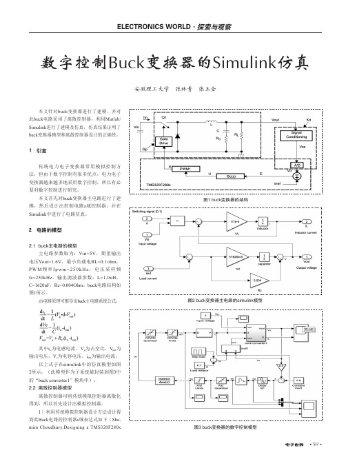 数字控制Buck变换器的Simulink仿真