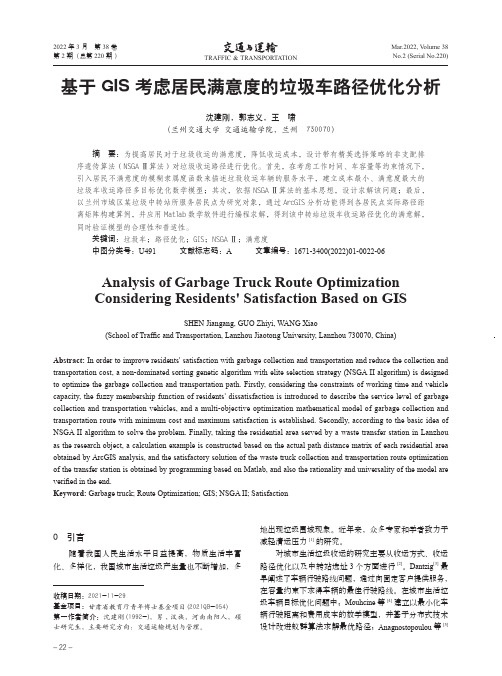 基于GIS考虑居民满意度的垃圾车路径优化分析