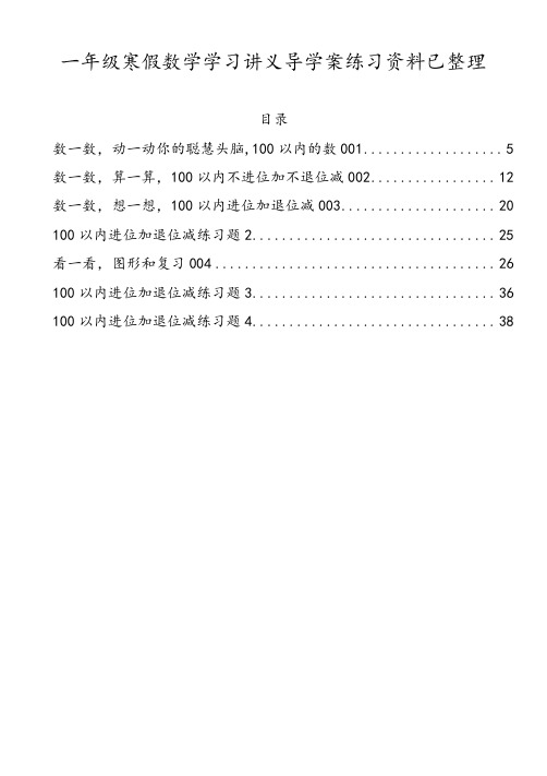 一年级下册极简核心寒假4次课教案学案讲义练习001