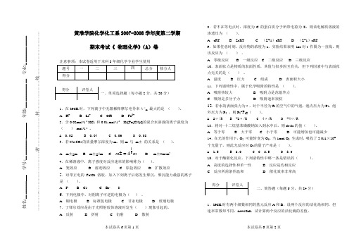 本科班物化试卷A