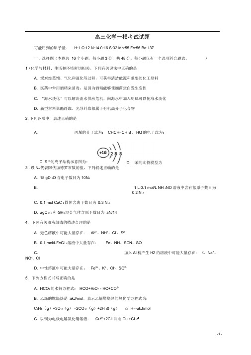 岳阳市高三化学一模考试试题