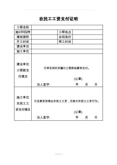 农民工工资支付证明