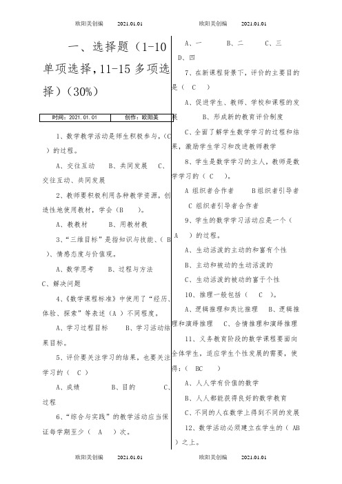 初中数学新课程标准(版)测试题(有答案)之欧阳美创编