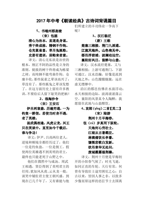 2017年十堰市中考《朝读经典》古诗词背诵篇目