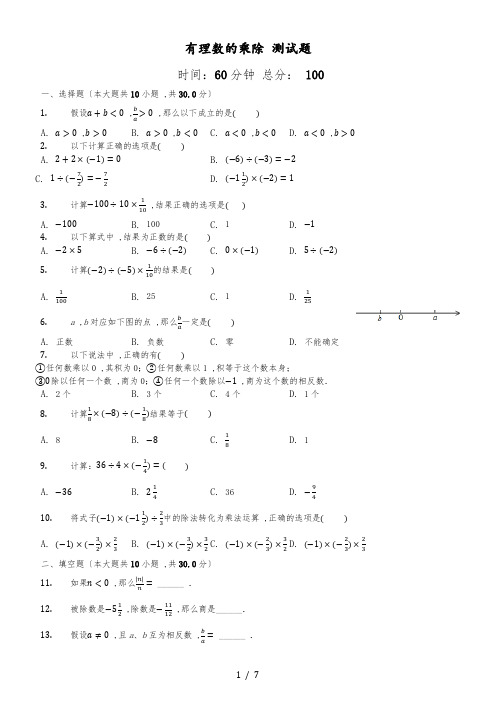 北师大版数学七年级上册 2.72.8《有理数的乘除》测试(含答案及解析)