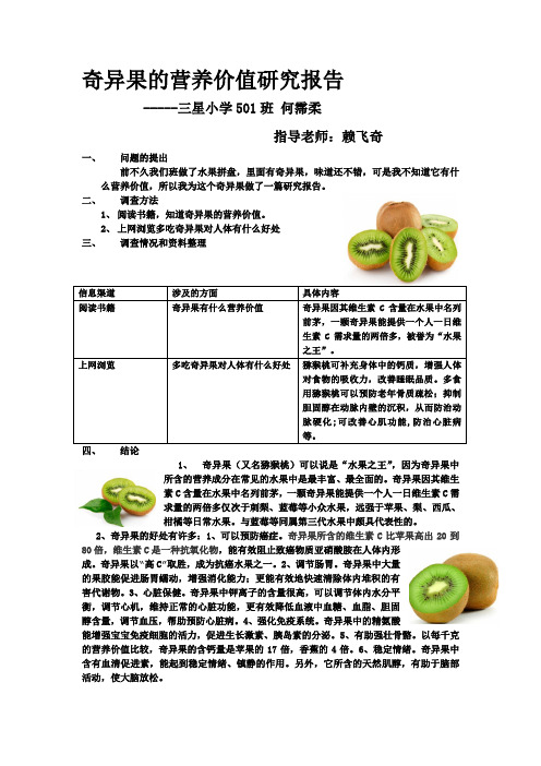 奇异果的营养价值研究报告