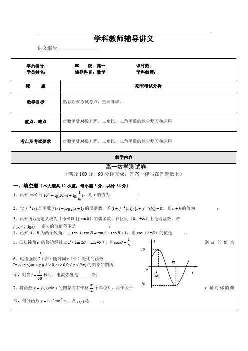 高一数学下期末考试考点教师版