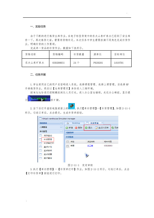 库存控制与仓储管理实验-补货作业