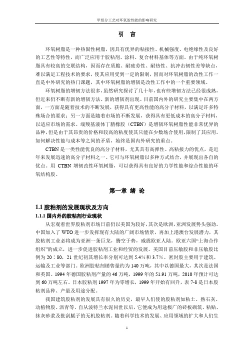 论文 甲组分工艺对环氧胶性能的影响研究