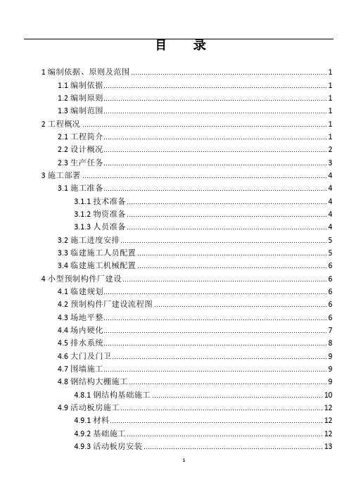 小型预制构建场建设方案