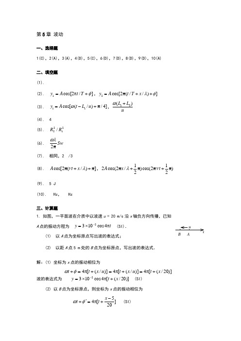 《波动》答案