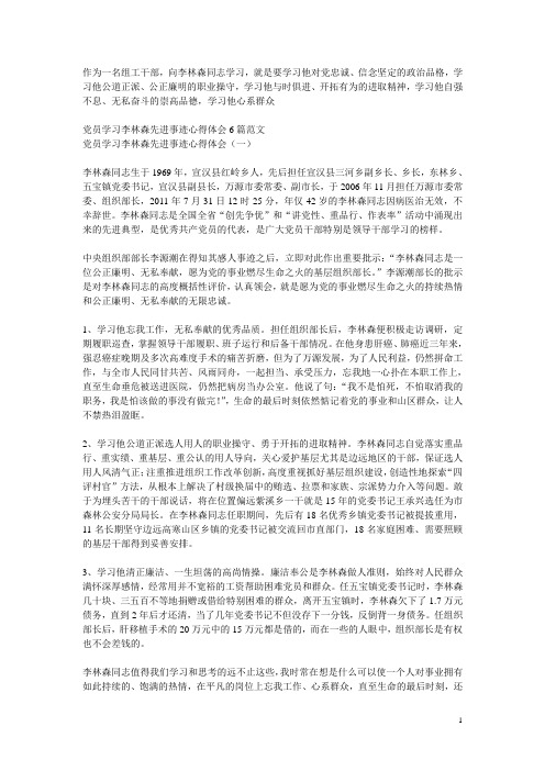 学习李林森