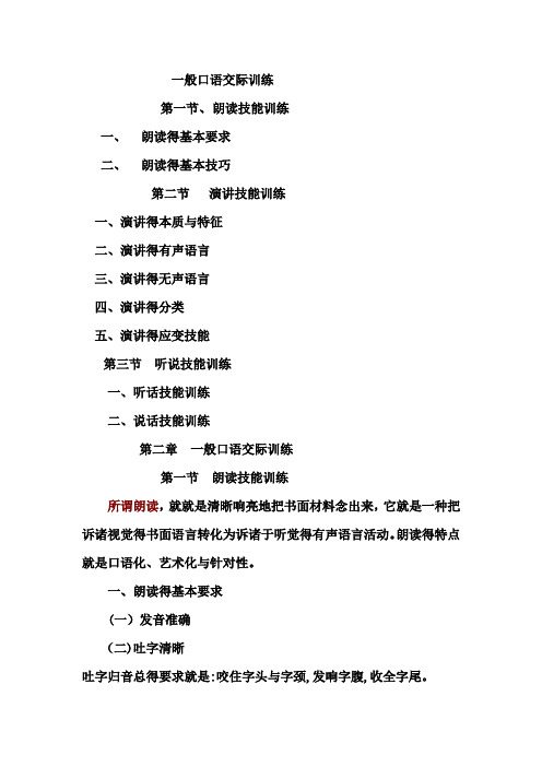 《教师口语》教案