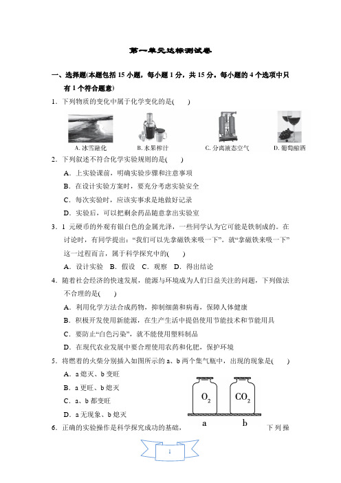 2018秋人教版初三化学九年级上册第一学期单元达标检测卷全套期中期末试卷含答案9份