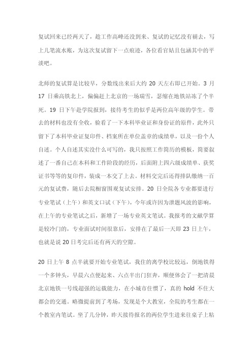 北京师范大学历史学考研复试经验