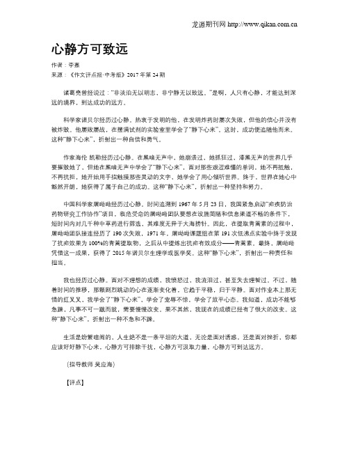 心静方可致远