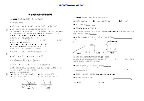 七年级数学下册第一次月考试卷