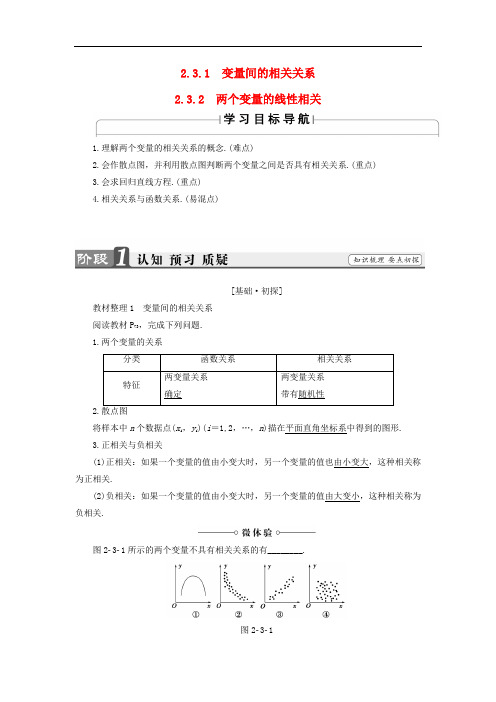 高中数学 2.3 变量的相关性学案 新人教B版必修3