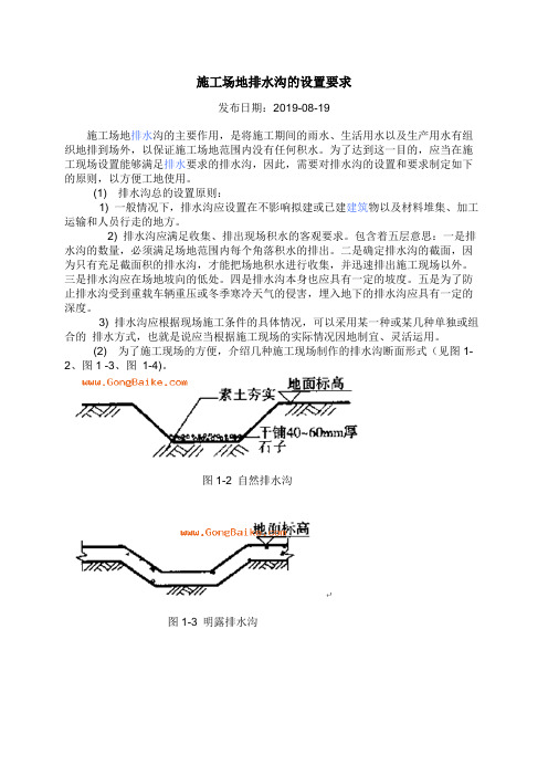 建筑施工场地排水沟做法-(有用)