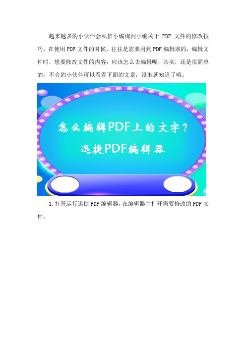 PDF如何编辑,怎么编辑PDF文件中的文字