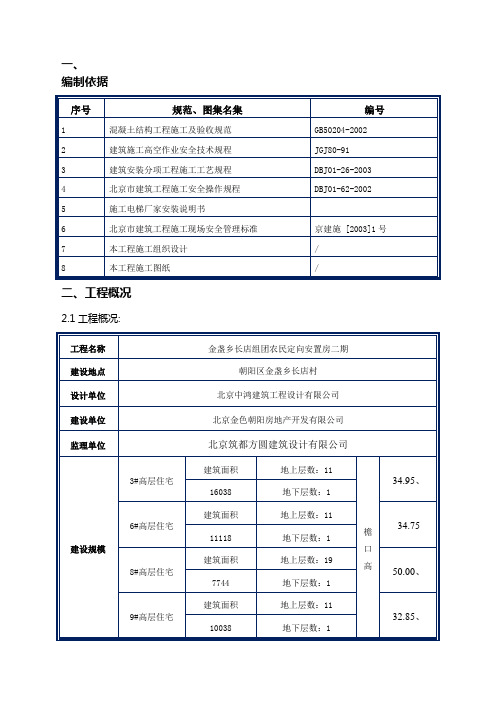 外用电梯施工方案