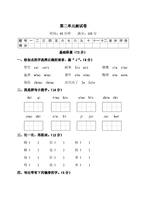 统编版二年级语文上册第二单元测试卷含答案