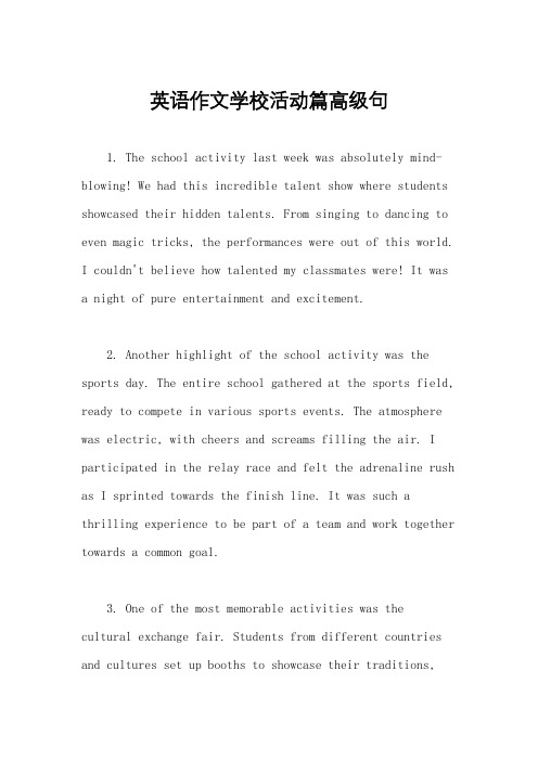 英语作文学校活动篇高级句